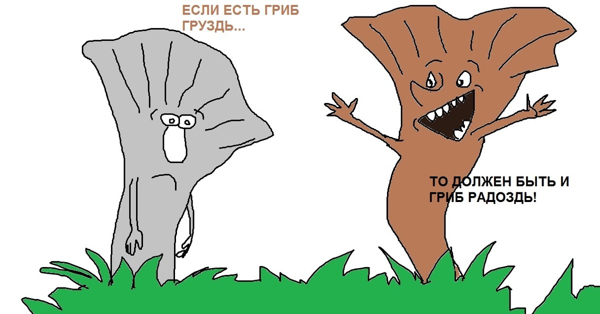 Юмор Про Грибы Картинки