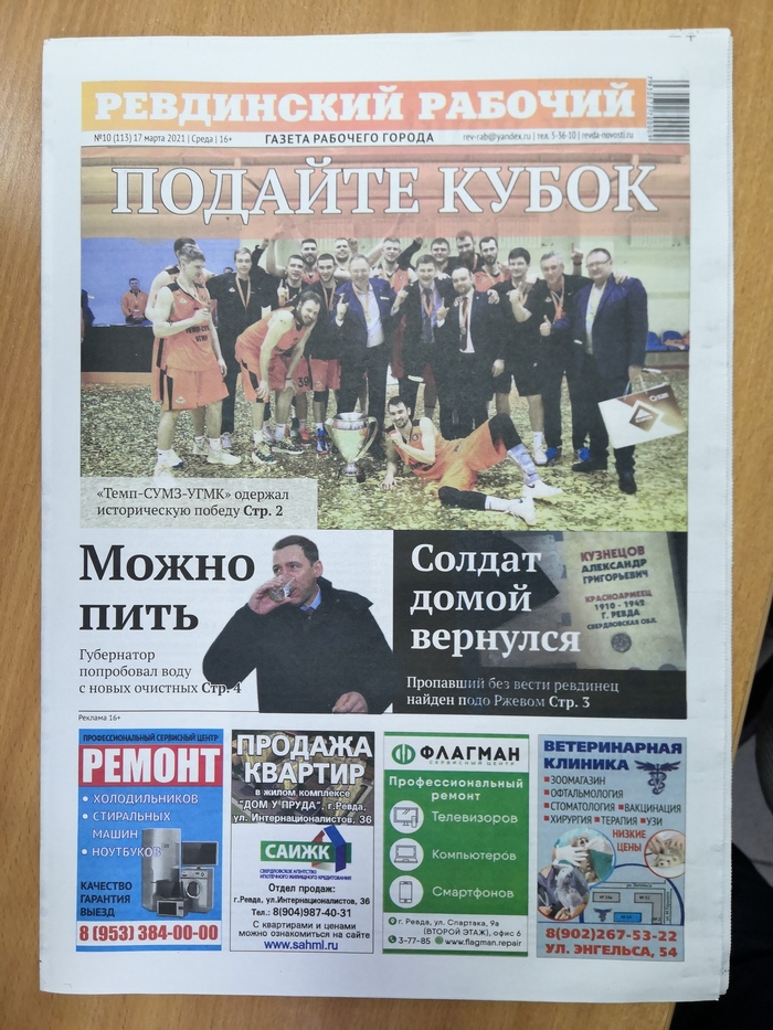 Свежий «Ревдинский рабочий» скатился в желтизну!