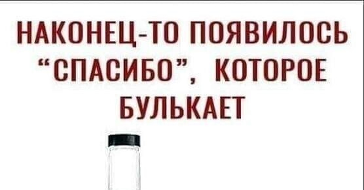 Спасибо не поедем. Спасибо не поедем