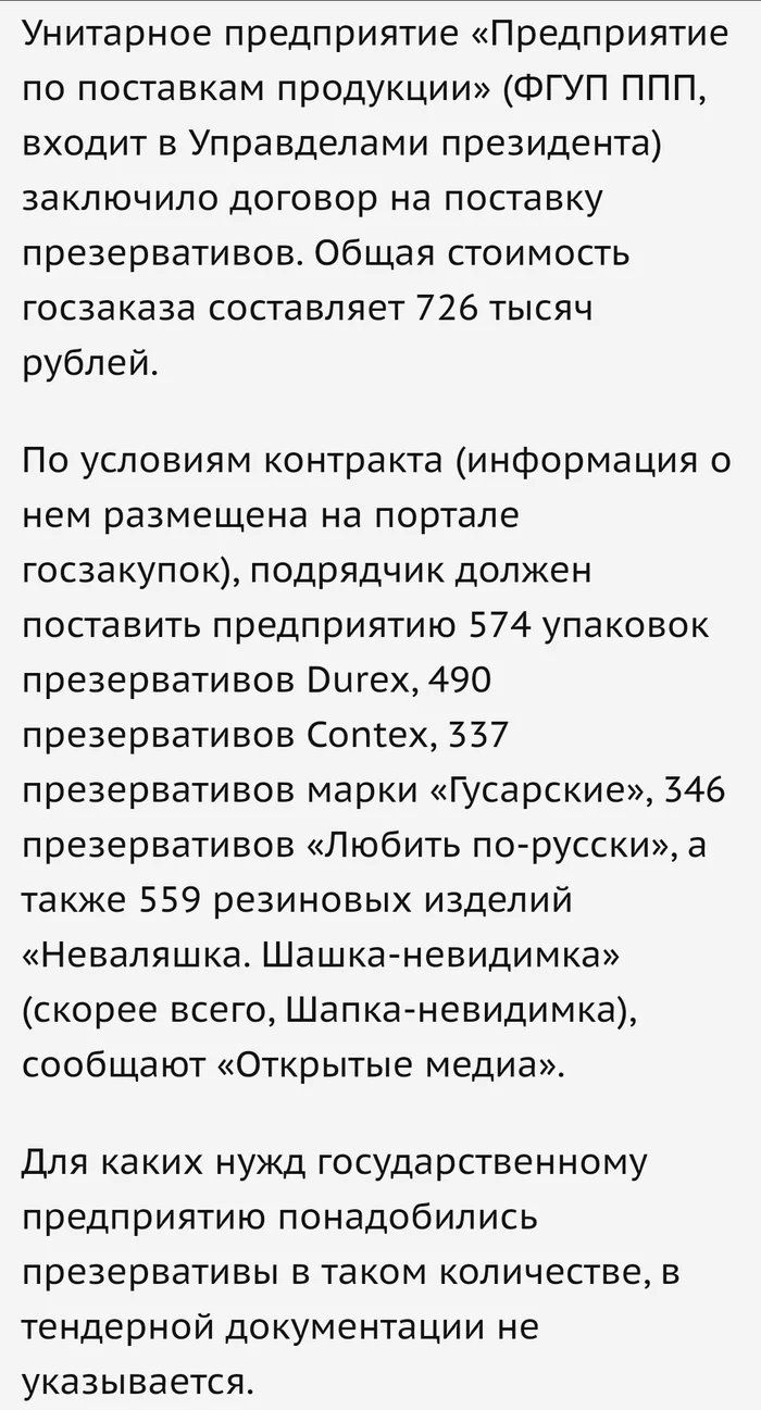 Открытие АкваДискотеки? Новости, Тендер, Бюджетники, Юмор, Презервативы, Длиннопост
