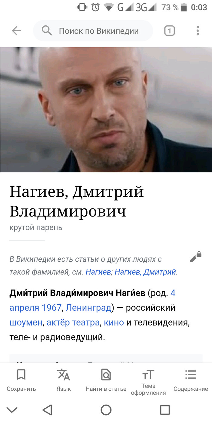 Дмитрий Нагиев - крутой парень Дмитрий Нагиев, Википедия
