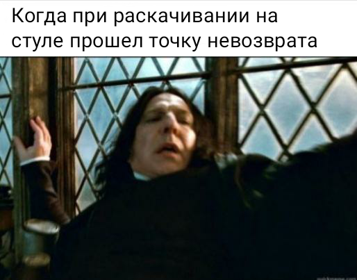 Точка невозврата