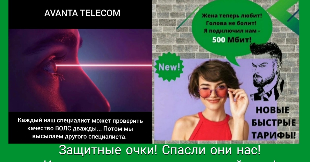 Аванта телеком. Avanta Telecom.