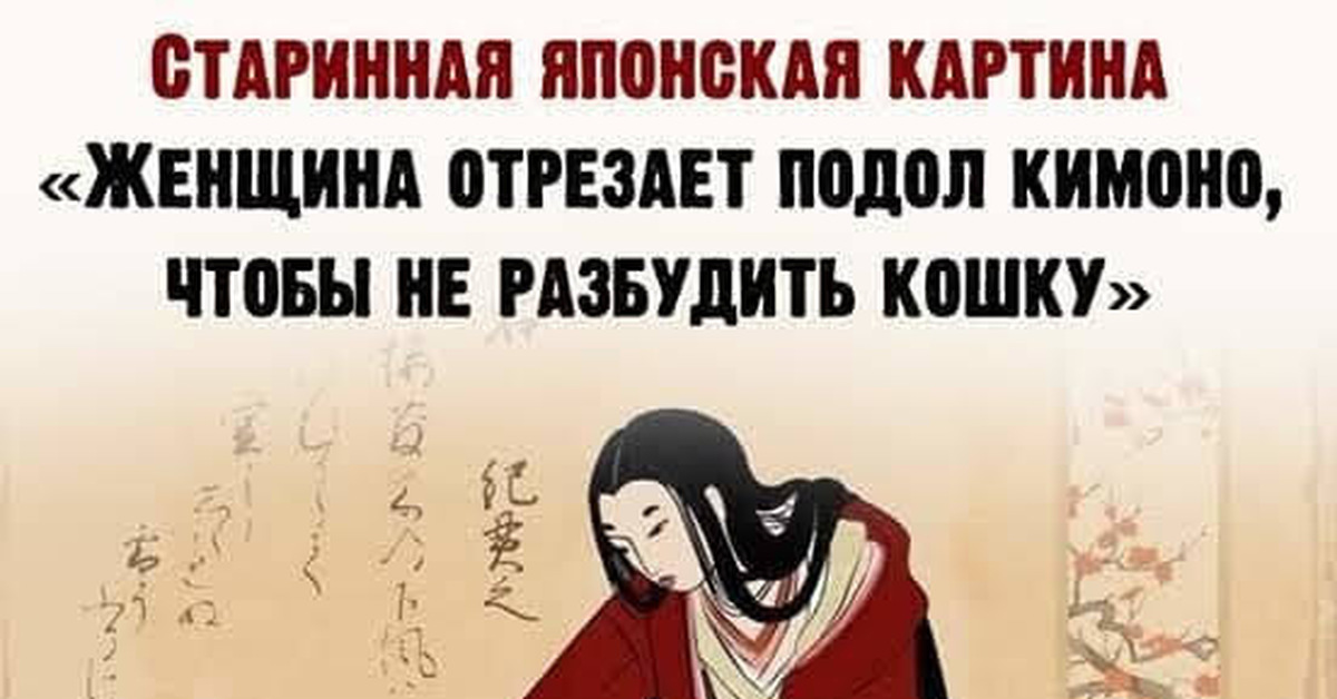 Отрезает подол. Женщина отрезает подол кимоно чтобы не разбудить кошку. Женщина отрезает подол кимоно гравюра. Японская женщина отрезает подол. Японская гравюра женщина отрезает подол кимоно.