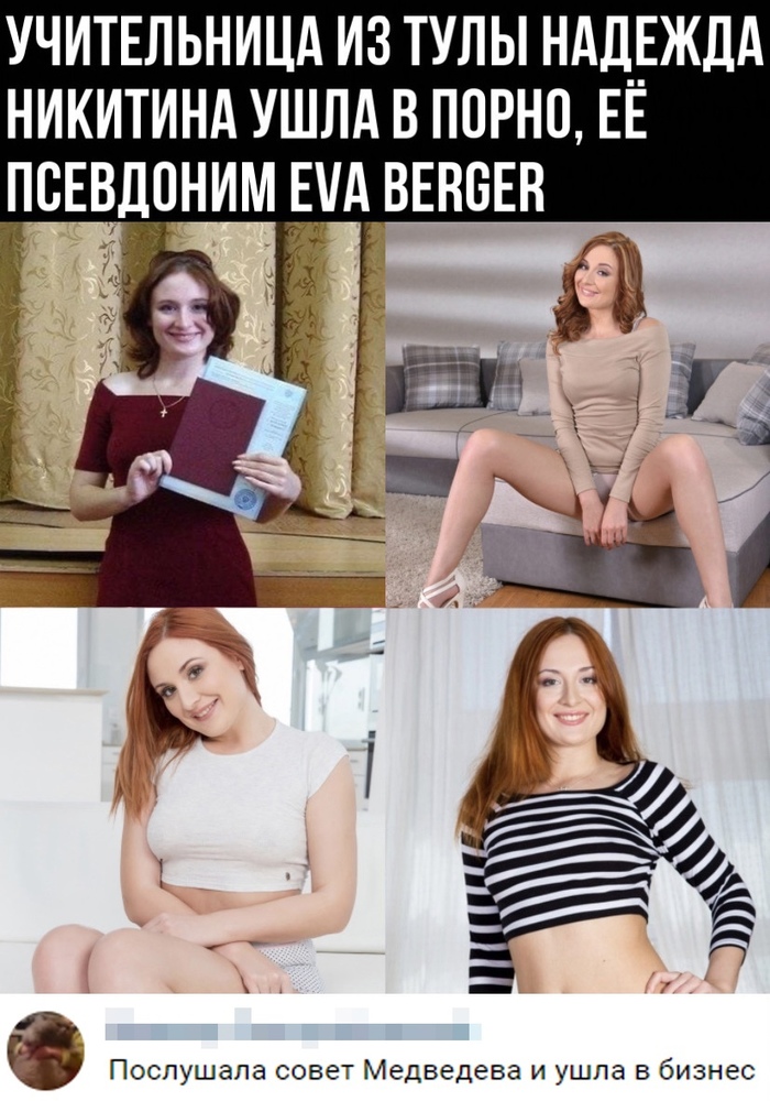 Ева Бергер Лучшее Порно
