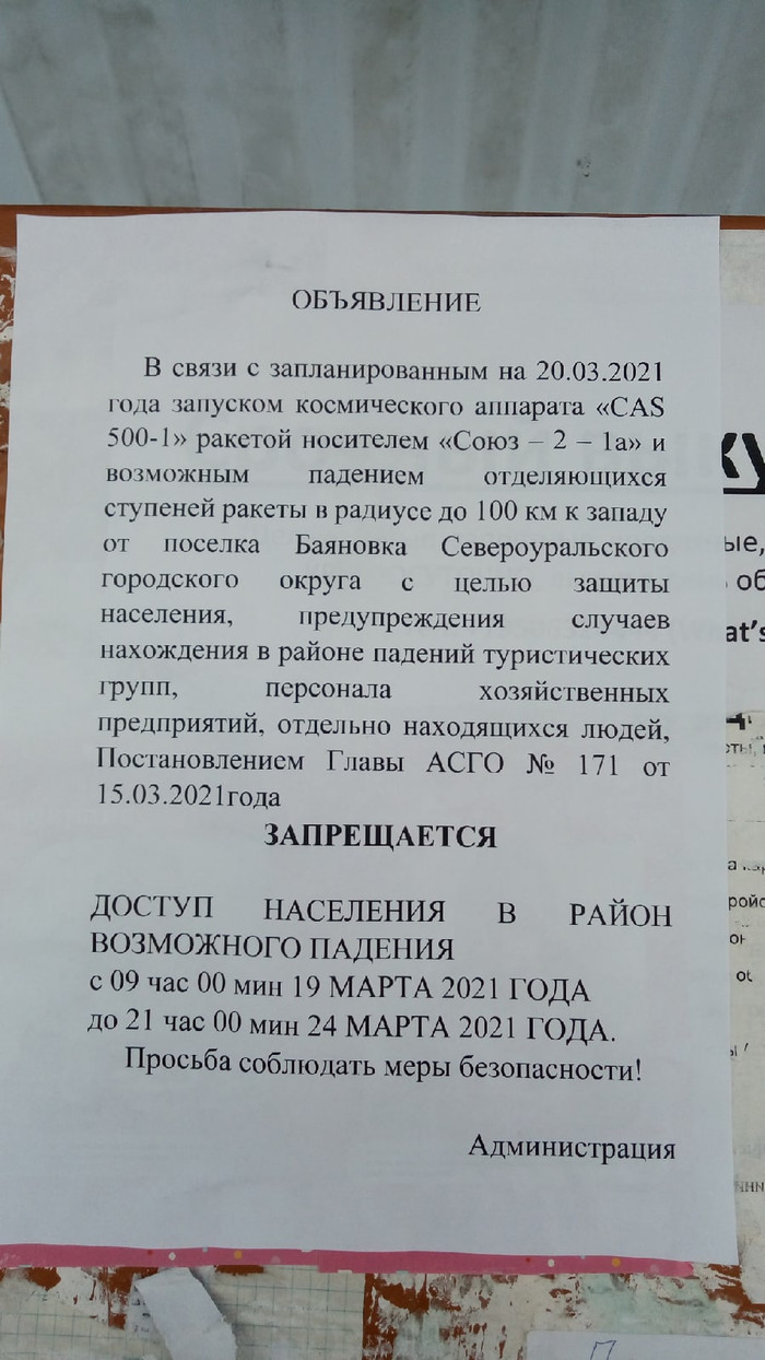 Угрожающий космос