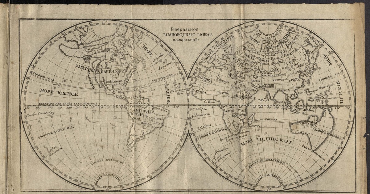 Карта прошлого. Карта Российской империи 1775 года. Карта мира 1775 года. Глобус с изображением Российской империи. Карта в.Киприанова изображение глобуса земного 1707 года.