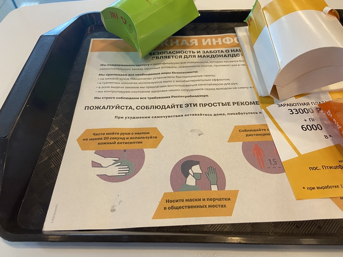 Макдональдс знает, как правильно носить маску