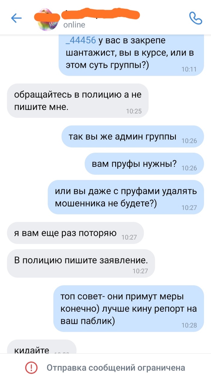 Как я хотел трансов изучать, а не шантажисту денег давать | Пикабу