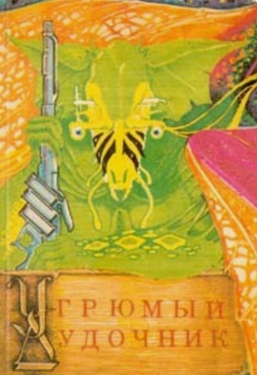 Угрюмый дудочник