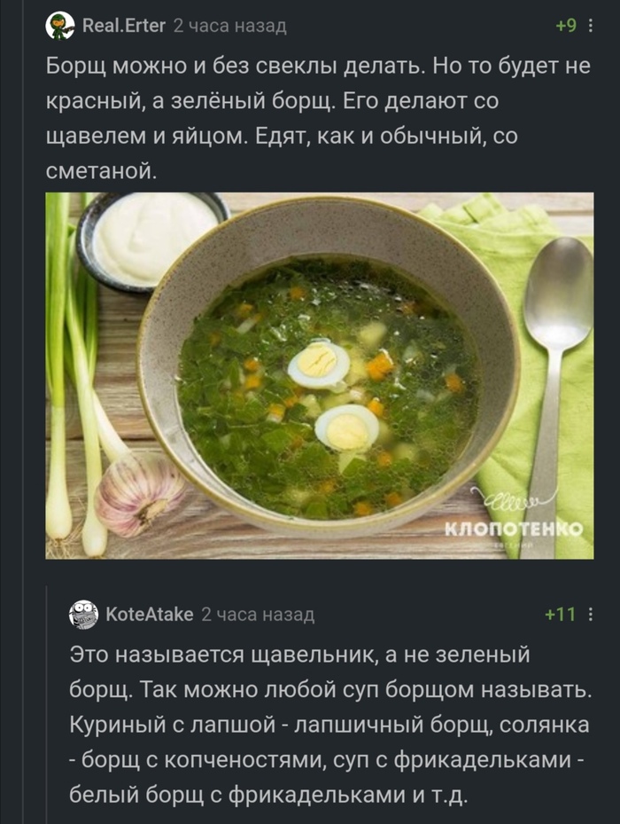 Мем борщ с капустой но не красный