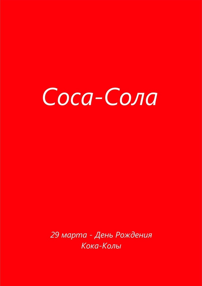 - , , , Coca-Cola,   ,  