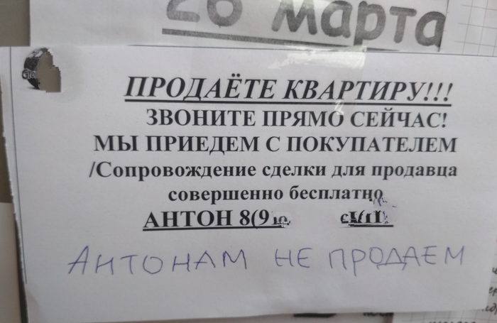 Не продается