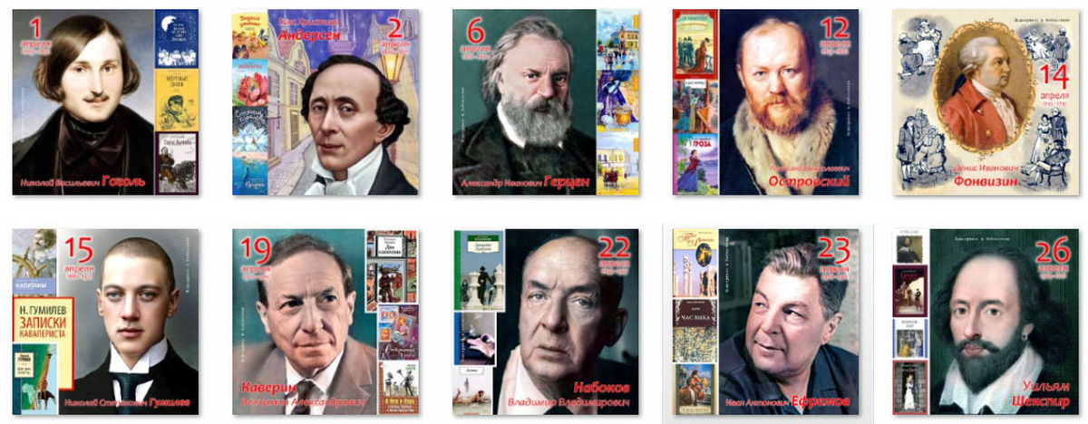 2 апреля писатель. Писатели апреля. Гоголь и Андерсен. Писателю Дата в апреле. Картинки макет календаря о писателях.