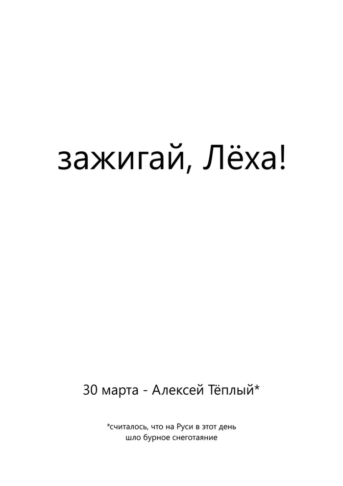 Со снеготаянием