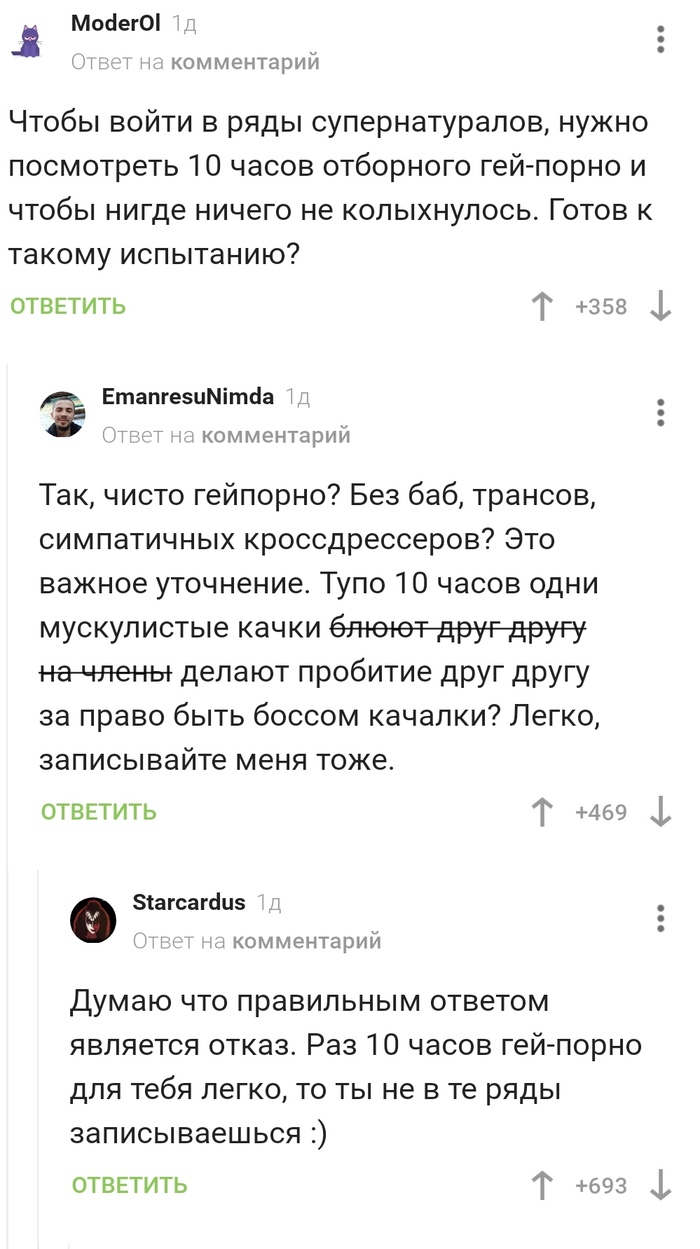 Что бы войти в ряды супернатуралов, нужно всего лишь ...