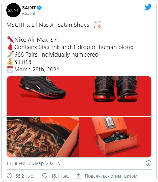 Рэпер Lil Nas X и компания MSCHF выпустили кроссовки с человеческой кровью