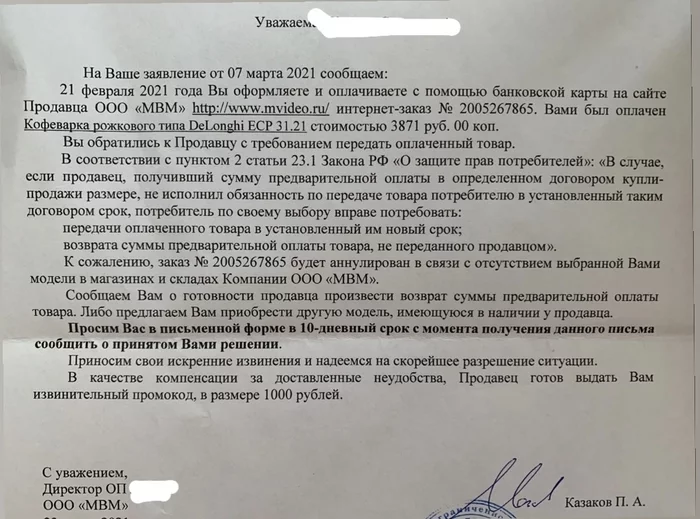 Срок ответа 10 дней. Образец претензии в магазин м видео. Претензия в Мвидео. Заявление в Мвидео образец. Заявление в м видео.