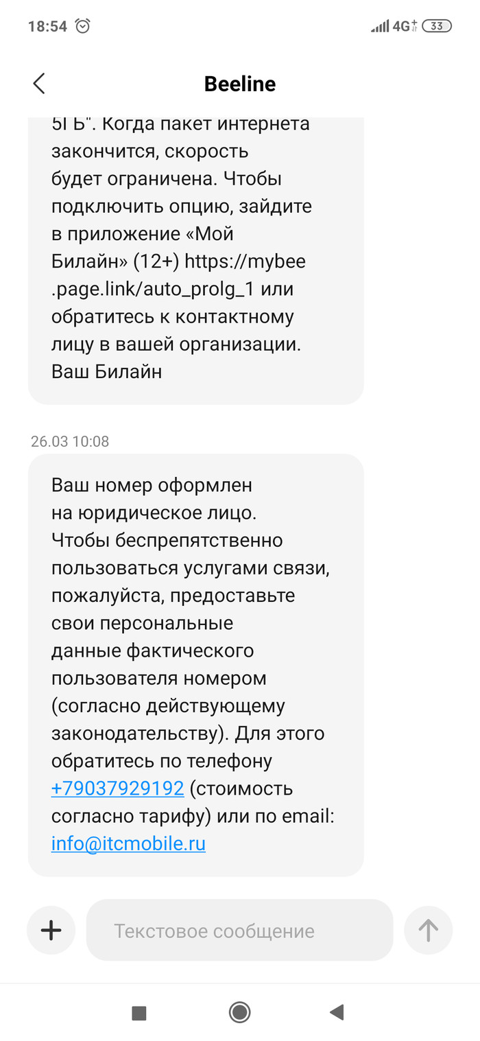 Мошенники в Билайне, или им можно все