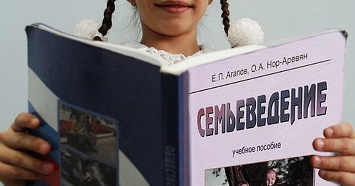 Семьеведение сайт. Семьеведение. Семьеведение учебник. Урок Семьеведение. Семаьеведение в школы.