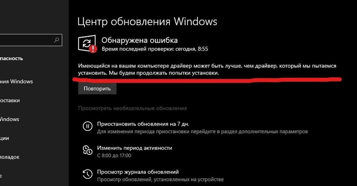 Windows 10 проблемы с драйверами. Центр обновления Windows обнаружена ошибка.