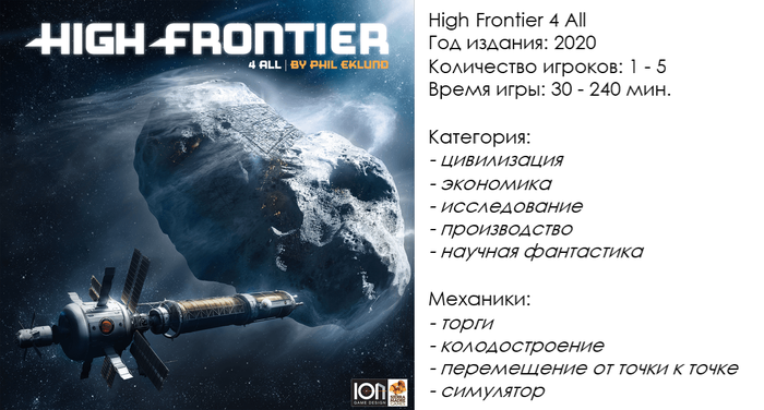 High Frontier 4 All  , , , , , , 