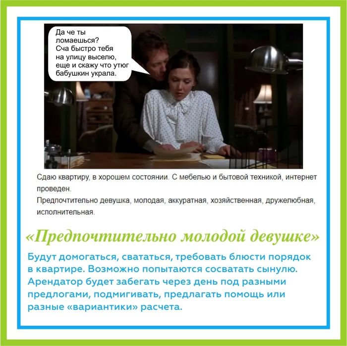 Русско-риэлторский разговорник. Часть 3 Риэлтор, Новостройка, Застройщик, Длиннопост, Картинка с текстом