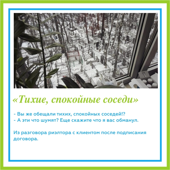 Русско-риэлторский разговорник. Часть 3 Риэлтор, Новостройка, Застройщик, Длиннопост, Картинка с текстом