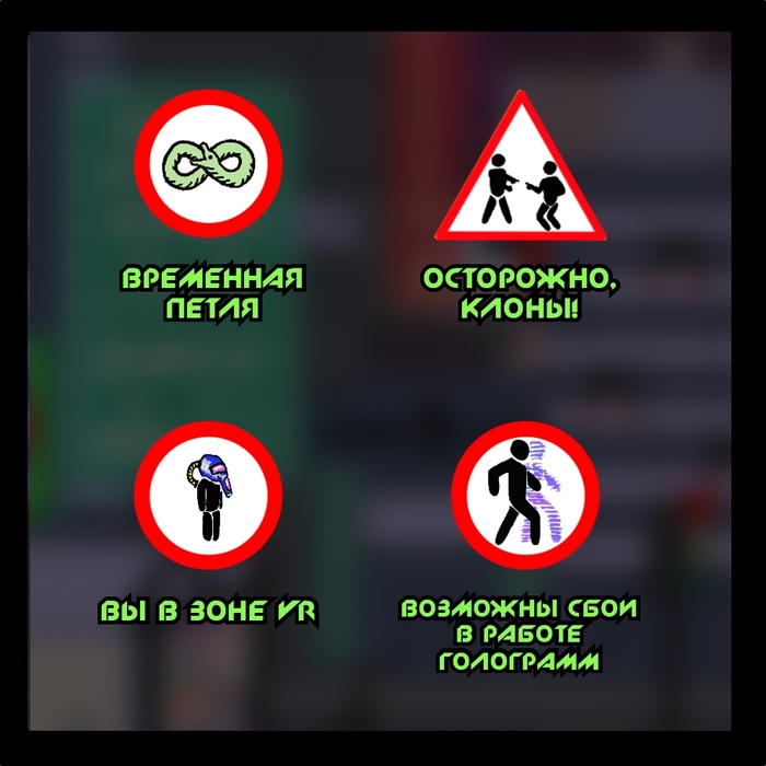 Кибердянск #35 Дорожные знаки 2078 Знаки, Дорожный знак, Киберпанк, Робот, Виртуальная реальность, Длиннопост, Кибердянск