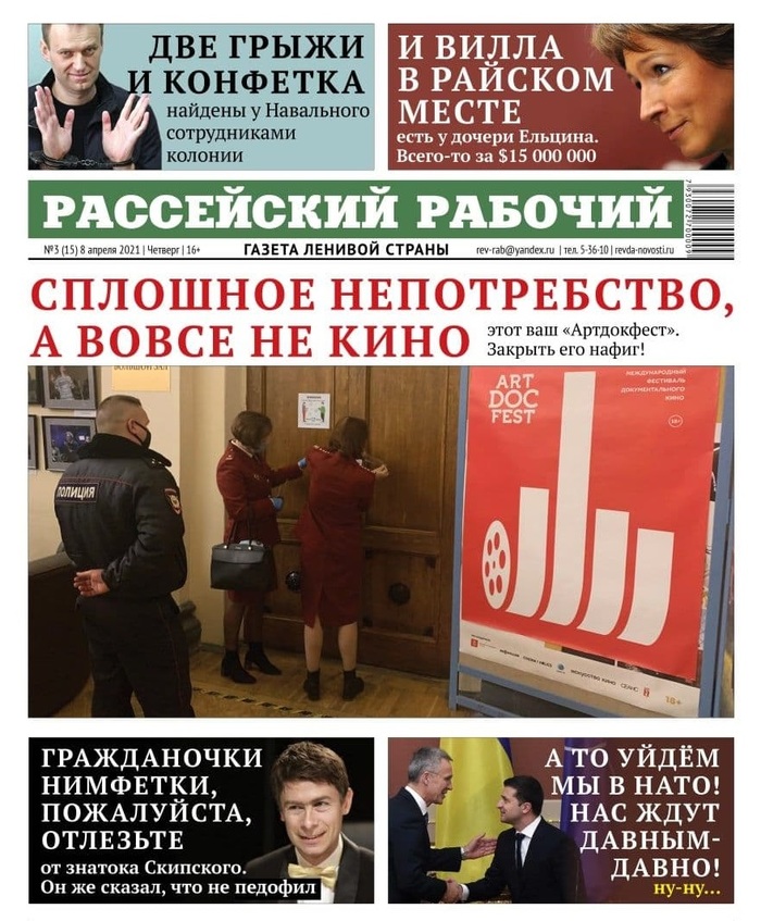 Свежий "Рассейский рабочий" (№3)