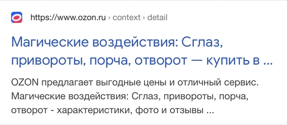 Где принимают озон. Сглаз Озон.