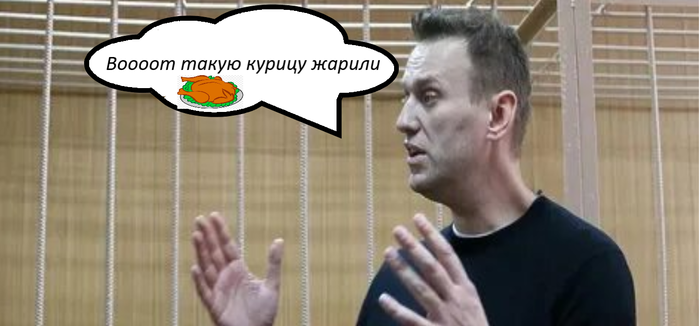 Навальный объявил голодовку и ест всего два раза в сутки - курицу