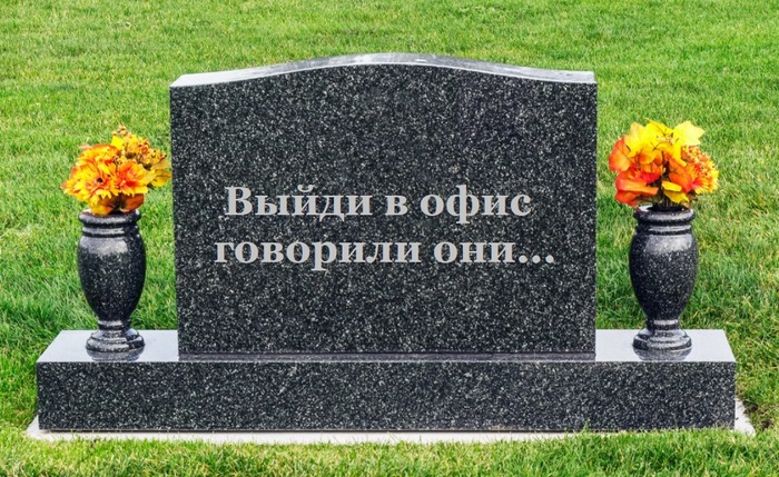 Работа в разгар пандемии