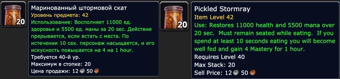 Кухня World of Warcraft. Маринованный штормовой скат (Pickled Stormray) Еда, World of Warcraft, Warcraft, Blizzard, Длиннопост, Кулинария, Рецепт, Рыба, Селедка