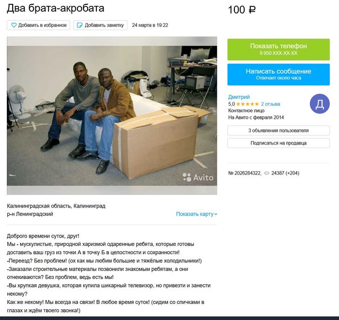 Два брата-акробата