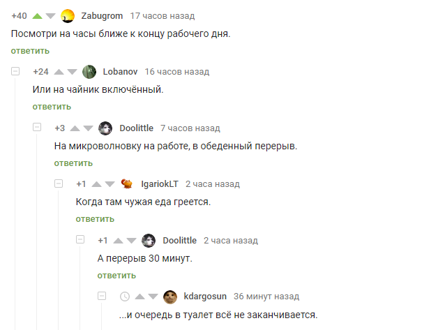 Время летит быстро?