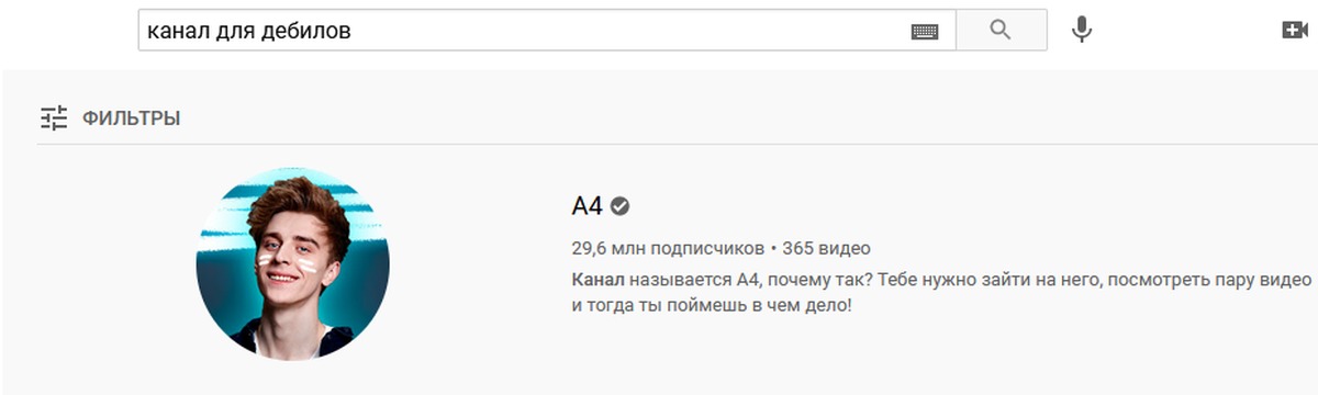 Отправь канал. А4 ютуб канал зайти. Сколько подписчиков у а4 на ютубе. Сколько подписчиков у а4 на ютубе на сегодняшний день. Алиса на каком месте а 4 в ютубе.