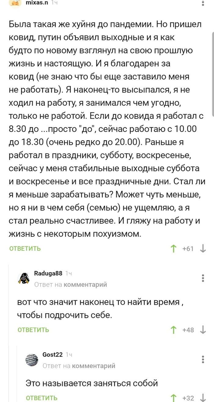 Взять себя в руки