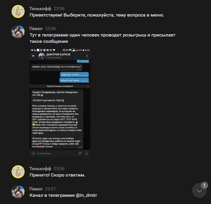 тинькофф присылает смс с кодом. 1618249893184031980. тинькофф присылает смс с кодом фото. тинькофф присылает смс с кодом-1618249893184031980. картинка тинькофф присылает смс с кодом. картинка 1618249893184031980. Жительница Санкт-Петербурга обратилась в редакцию 9111.ru и рассказала историю о том, как возможные сотрудники банка «Тинькофф» хотели навязать свои услуги против ее воли.
