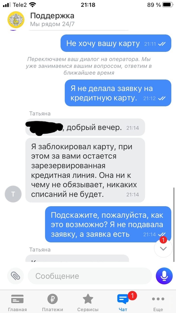 тинькофф присылает смс с кодом. 1618253688116668691. тинькофф присылает смс с кодом фото. тинькофф присылает смс с кодом-1618253688116668691. картинка тинькофф присылает смс с кодом. картинка 1618253688116668691. Жительница Санкт-Петербурга обратилась в редакцию 9111.ru и рассказала историю о том, как возможные сотрудники банка «Тинькофф» хотели навязать свои услуги против ее воли.