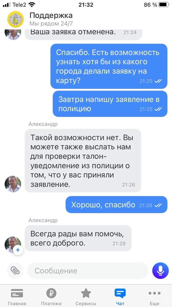тинькофф присылает смс с кодом. 161825371913449813. тинькофф присылает смс с кодом фото. тинькофф присылает смс с кодом-161825371913449813. картинка тинькофф присылает смс с кодом. картинка 161825371913449813. Жительница Санкт-Петербурга обратилась в редакцию 9111.ru и рассказала историю о том, как возможные сотрудники банка «Тинькофф» хотели навязать свои услуги против ее воли.