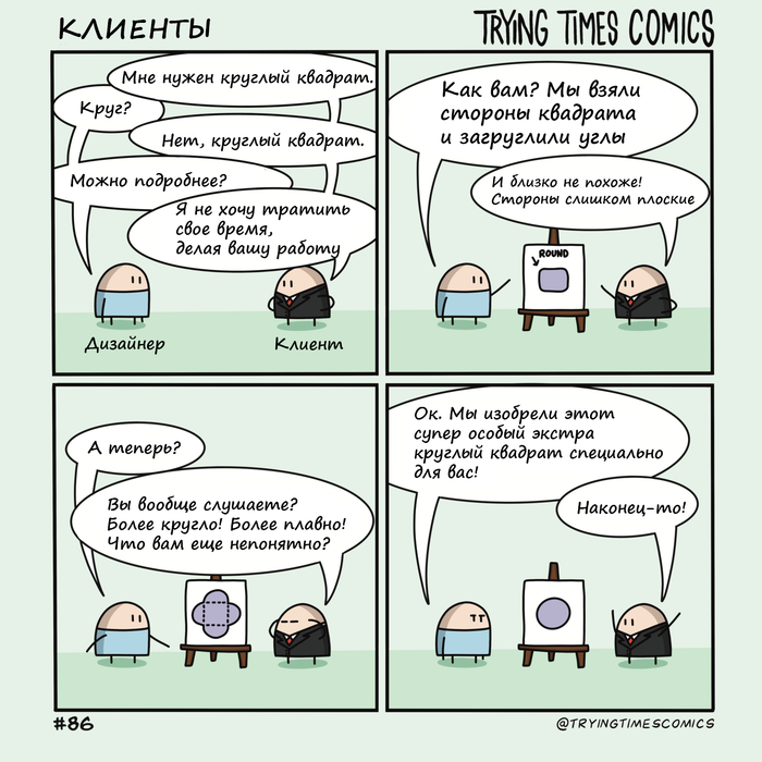 Дизайнеры и их клиенты