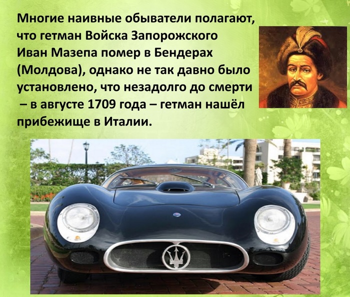         Maserati (!)  , , Maserati, 