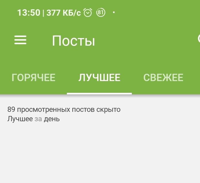 Пикабу, 89 постов в лучшем к обеду и всё, ты серьзно?