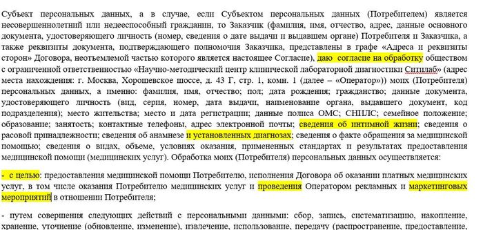 Из согласия на обработку персданных №2 | Пикабу