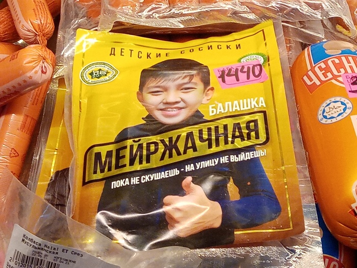 В Казахстане научились делать сосиски из детей