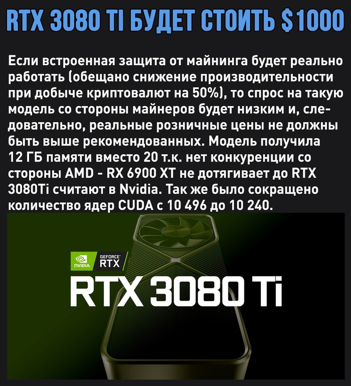 Премьера GeForce RTX 3080 Ti состоится в начале мая