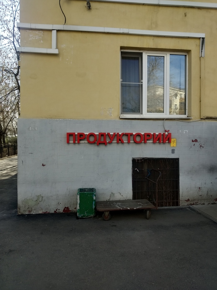 На злобу дня