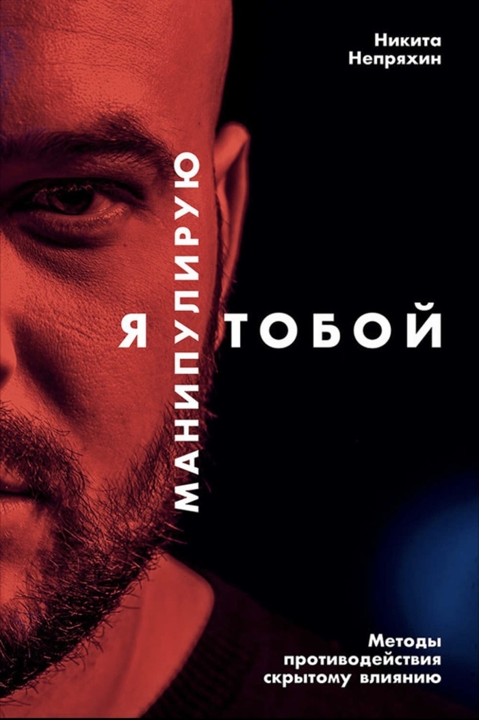 книги про манипуляции в отношениях
