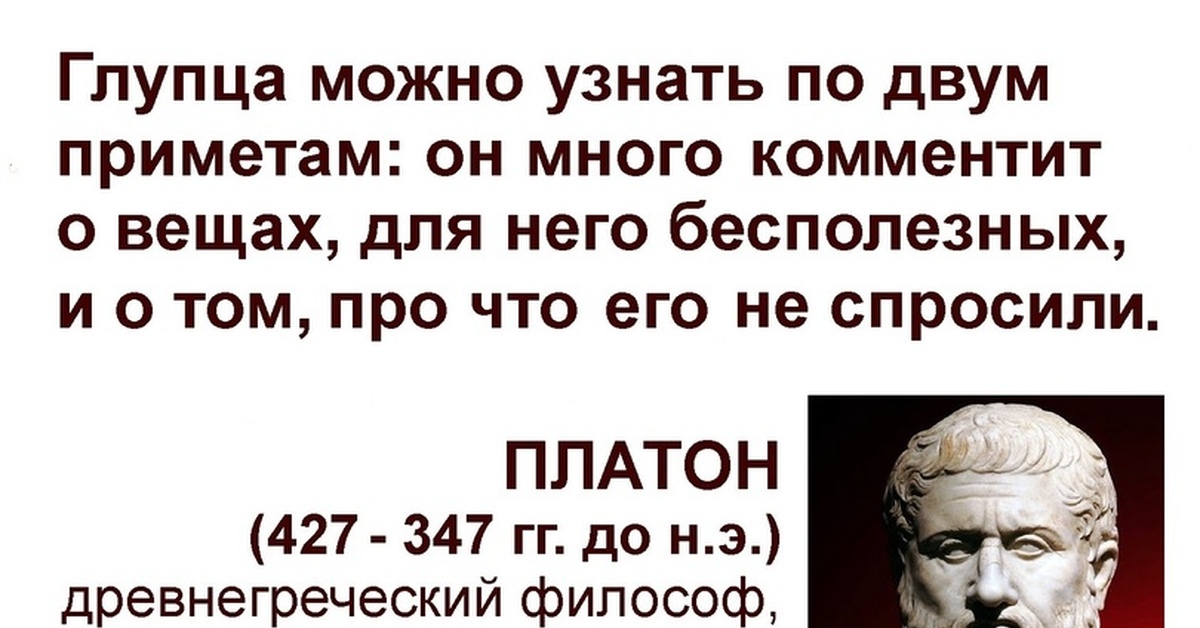 Обоснуйте высказывание. Высказывания Платона. Платон афоризмы. Платон философ цитаты. Высказывания Платона о философии.